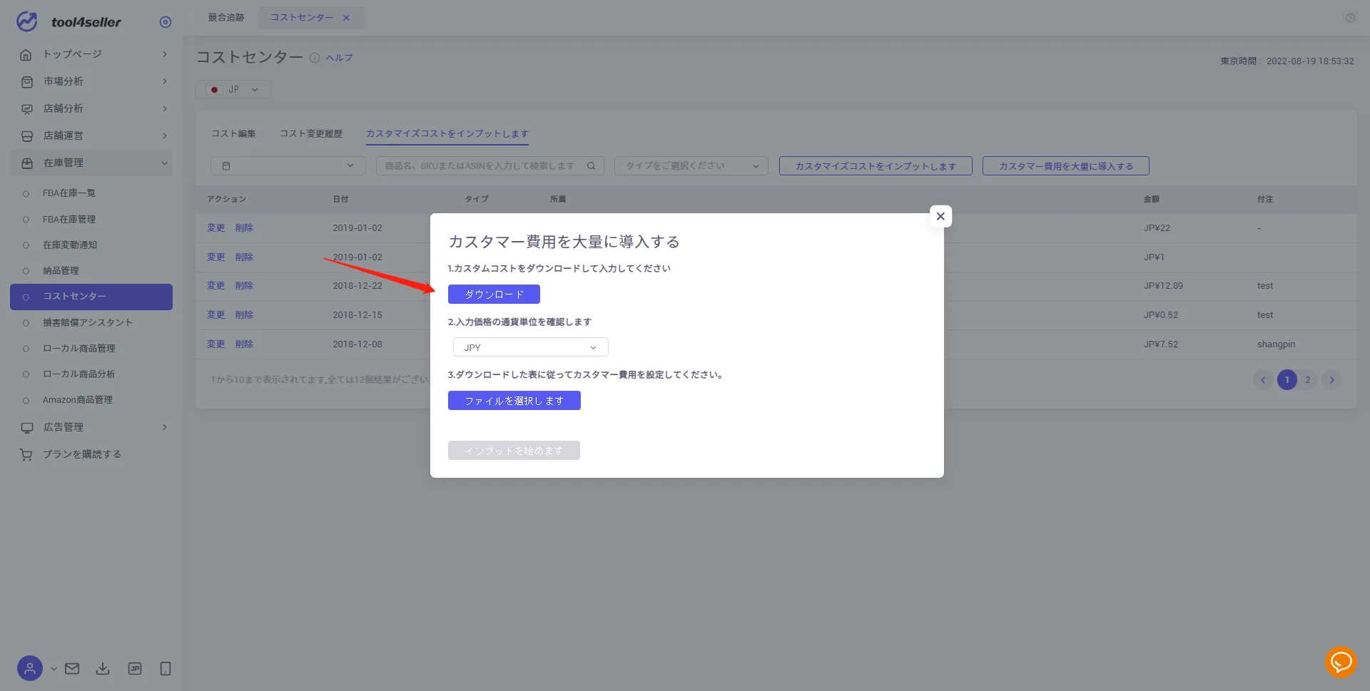 カスタムコストを一括入力 の画面
