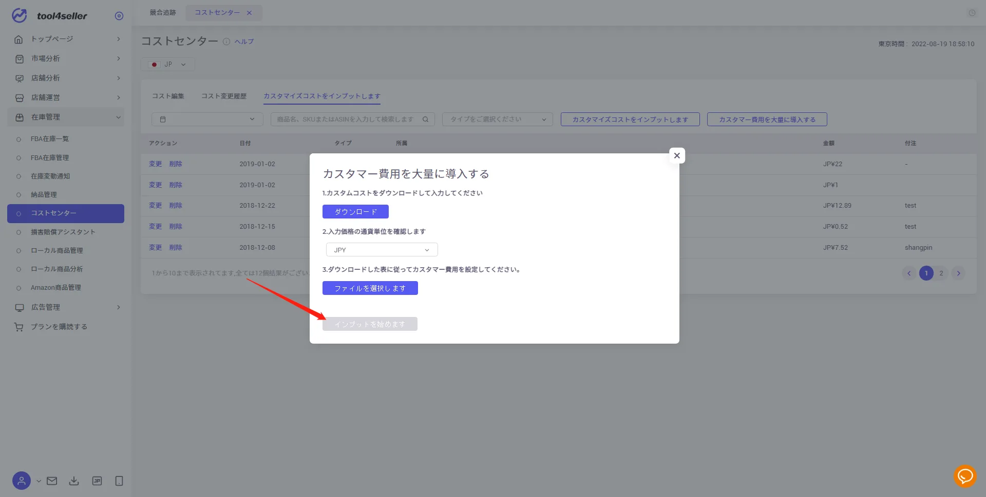 カスタムコストを一括入力 の画面