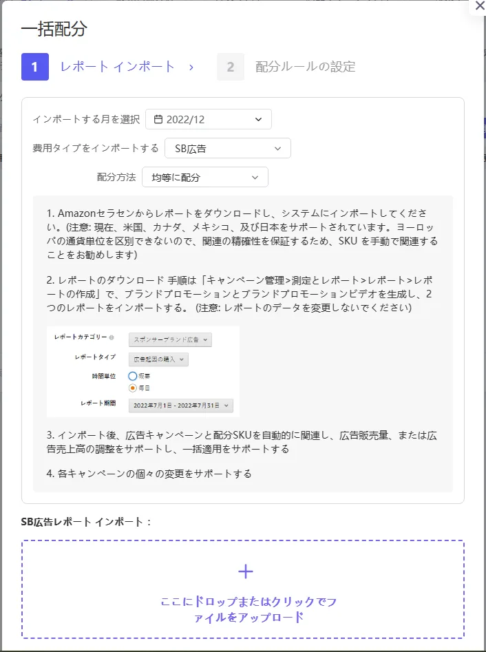 店舗レベル費用の配分設定 の画面