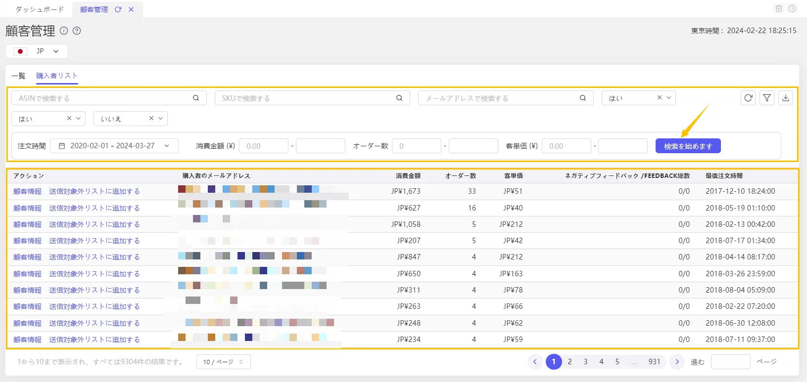 顧客管理 の画面
