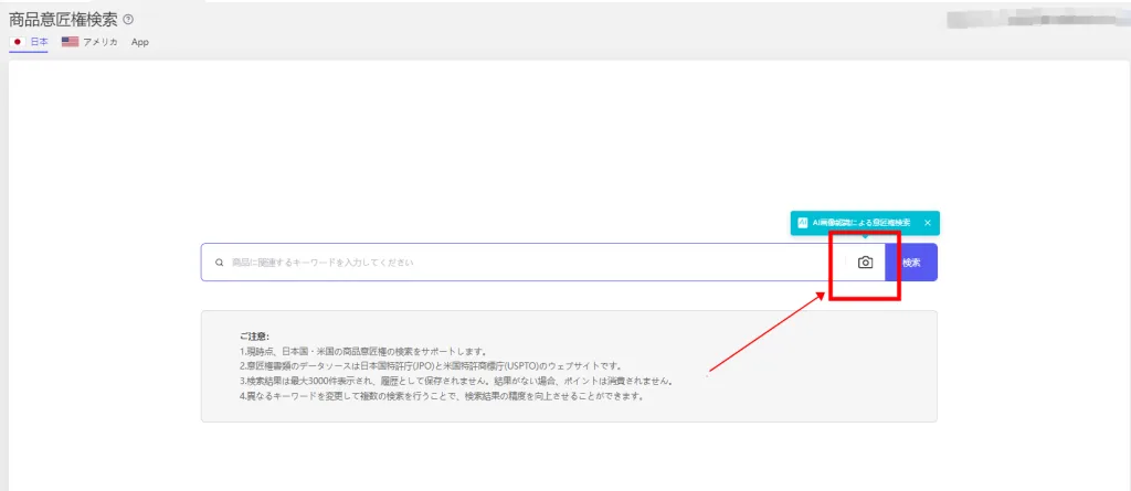 tool4sellerマニュアル 意匠権検索 AI画像認識