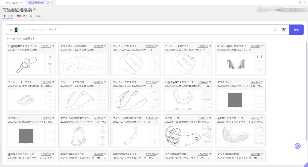 tool4sellerマニュアル 意匠権検索 AI画像認識結果