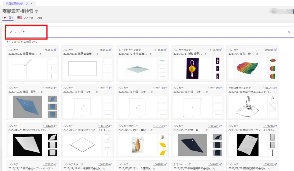 tool4sellerマニュアル 意匠権検索 キーワード入力