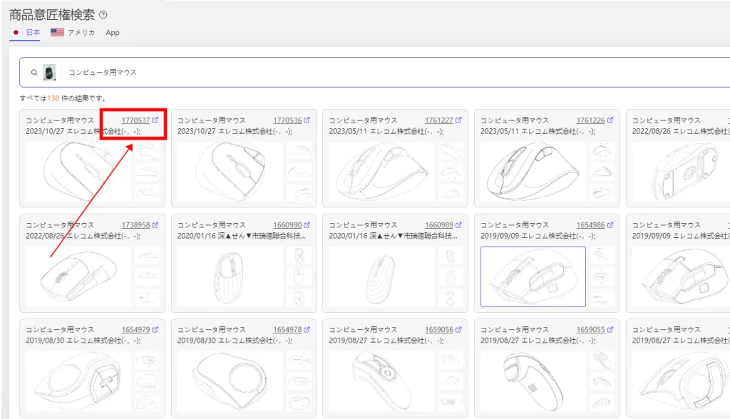 tool4sellerマニュアル 意匠権検索 検索結果書類確認