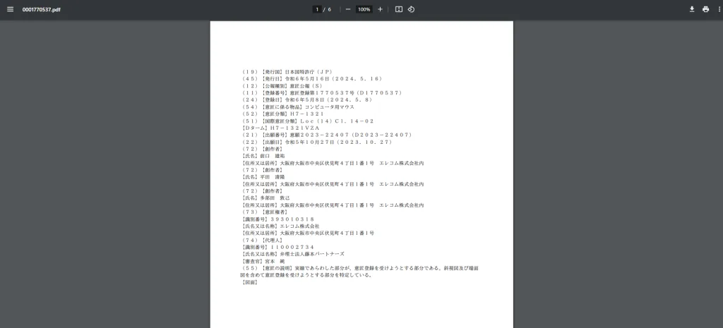 tool4sellerマニュアル 意匠権検索 検索結果書類確認2