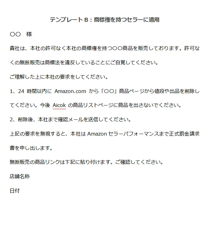 商標権を持つセラーに適用 1
