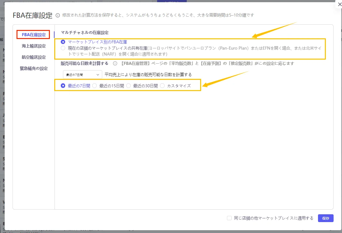 FBA在庫管理 の画面