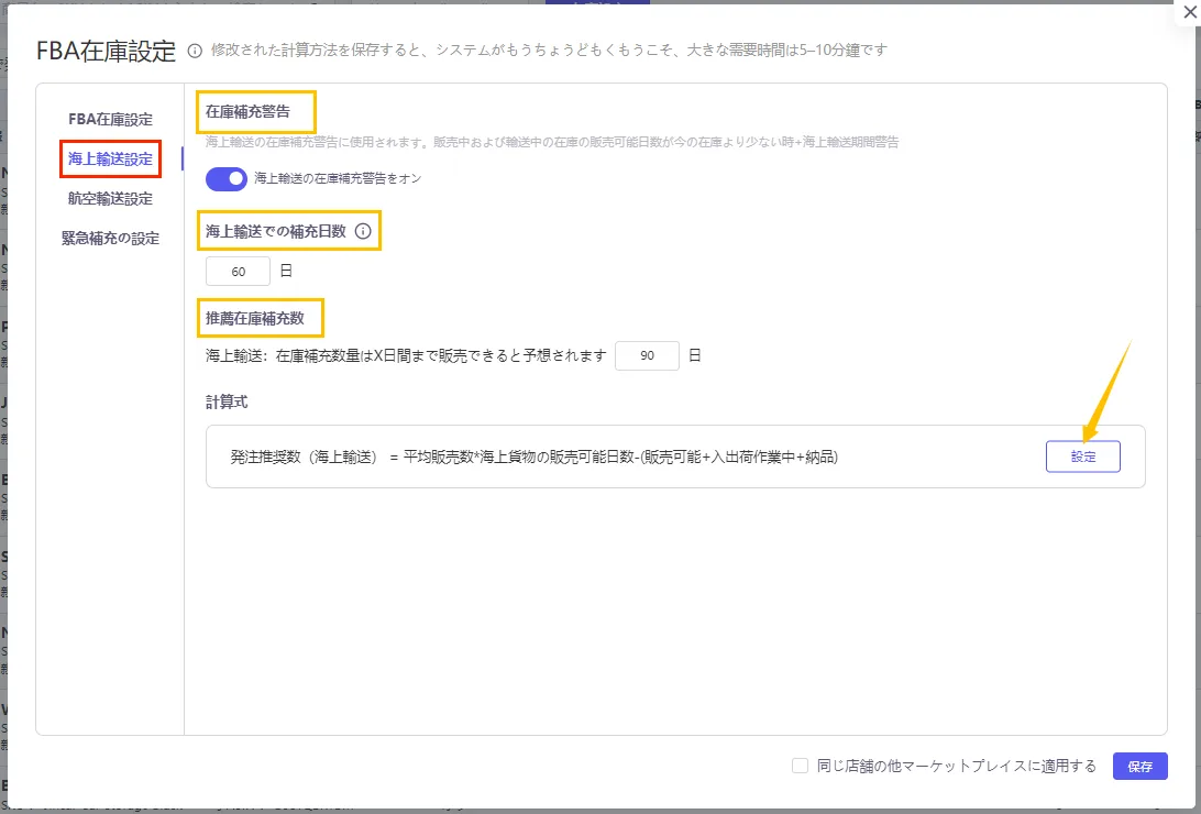 FBA在庫管理 の画面