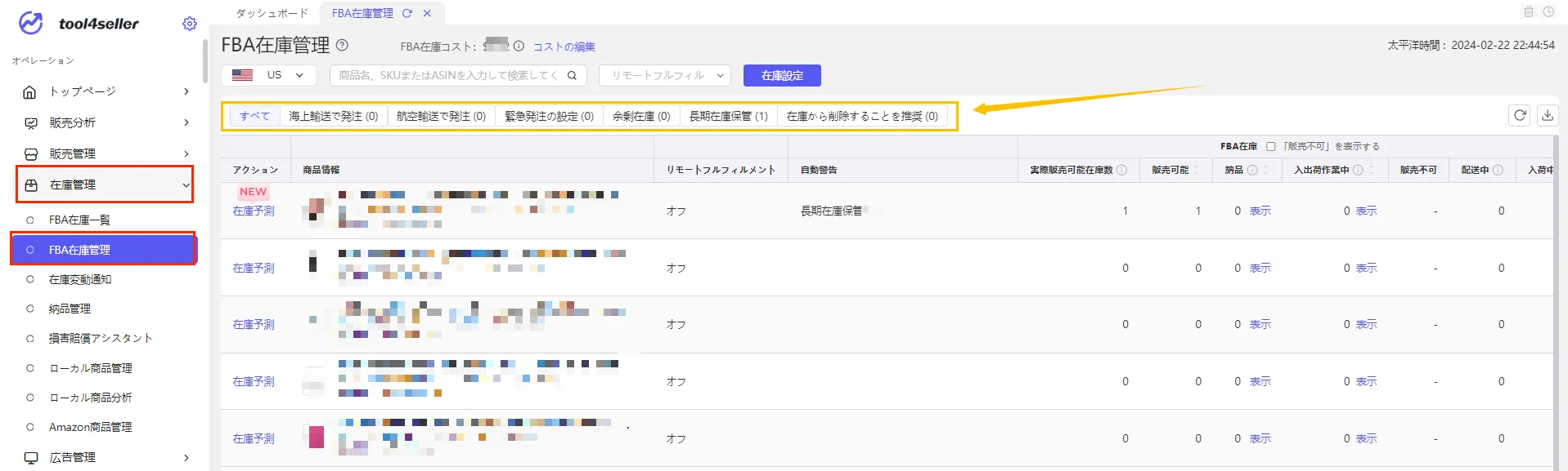 FBA在庫管理 の画面