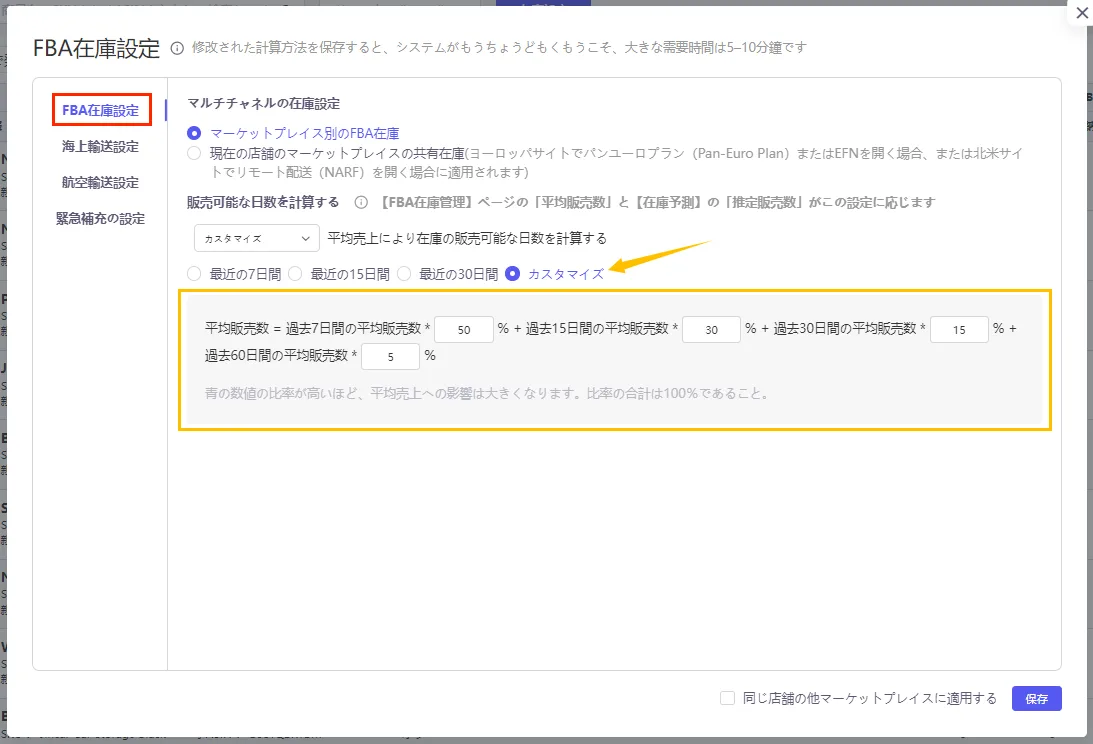 FBA在庫管理 の画面