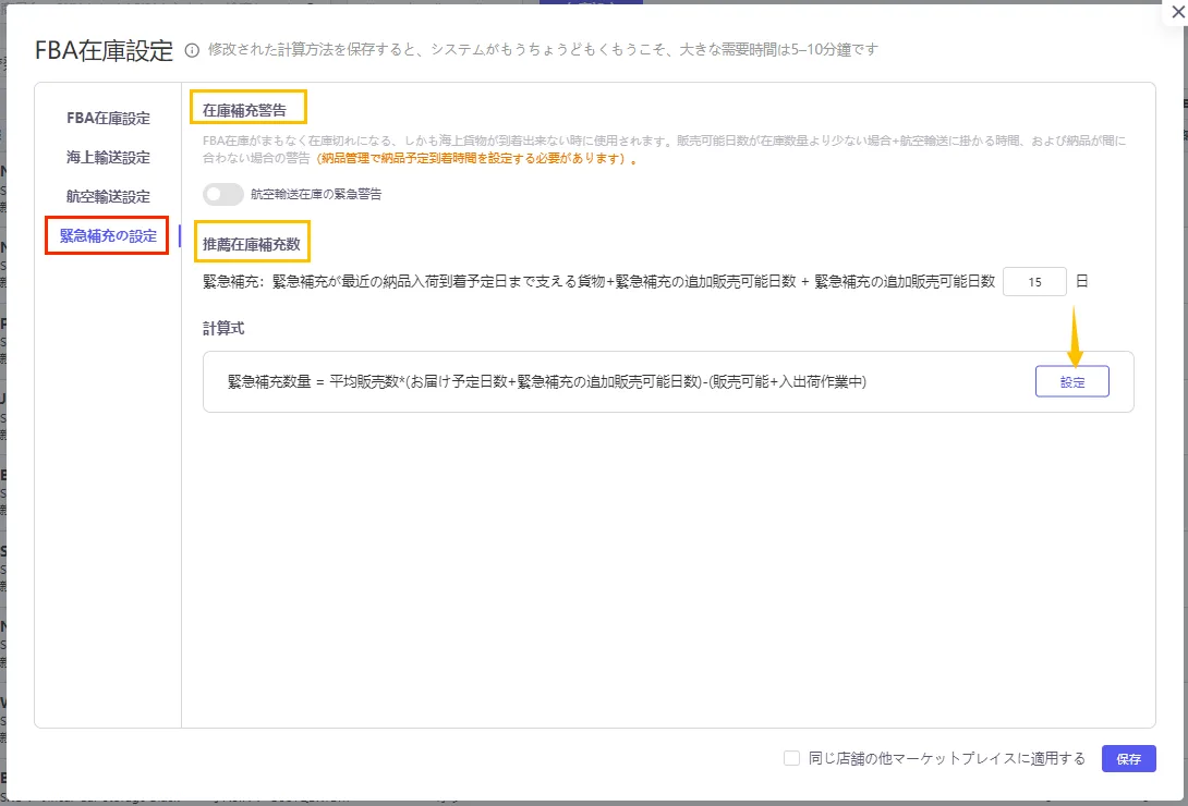 FBA在庫管理 の画面