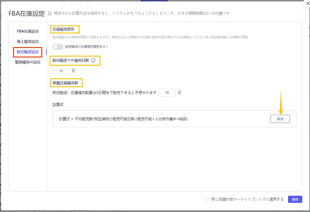 FBA在庫管理 の画面