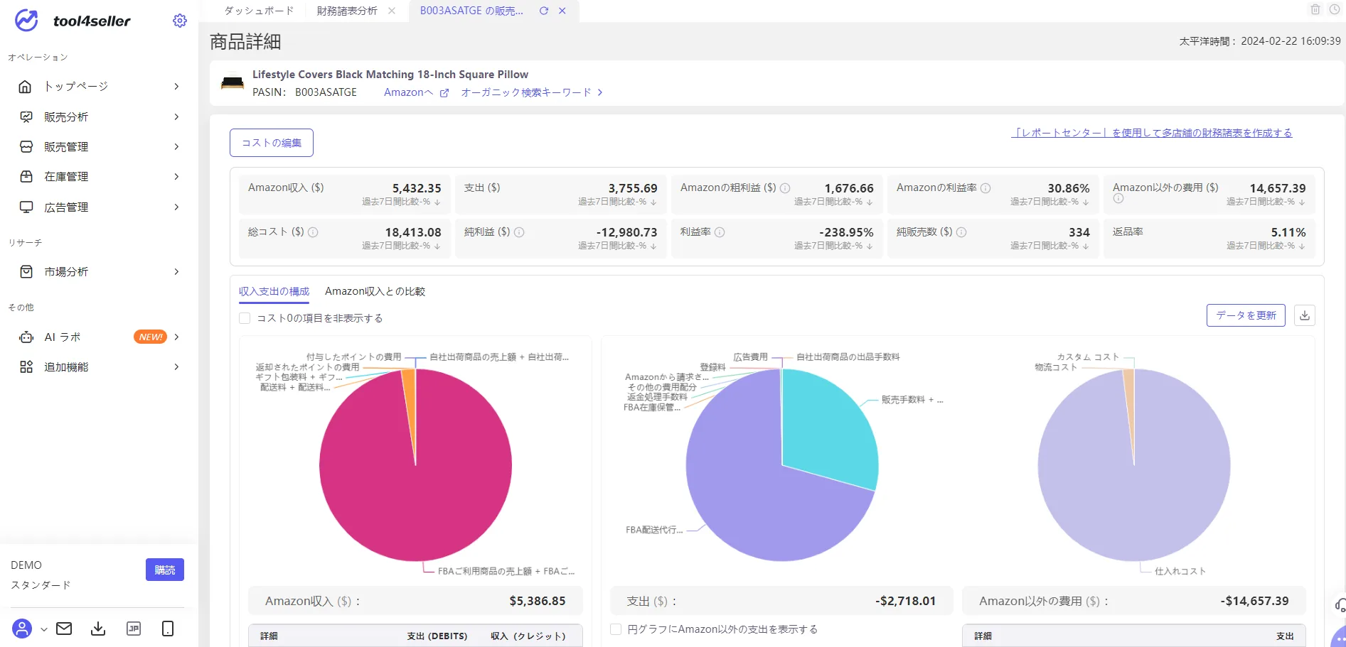 tool4sellerー財務諸表分析10