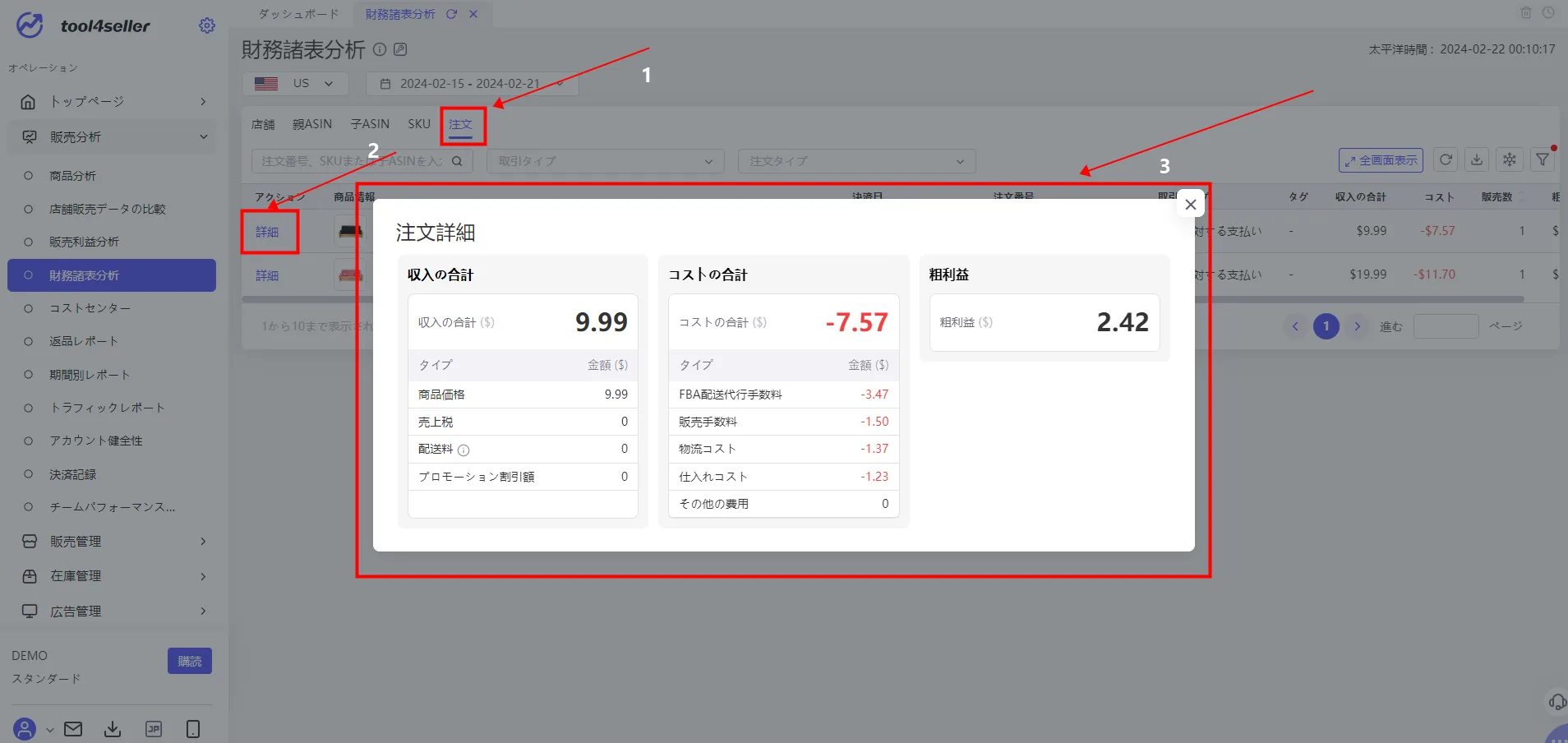 tool4sellerー財務諸表分析11