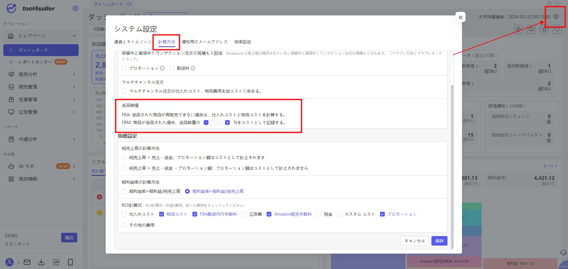 tool4sellerー財務諸表分析12