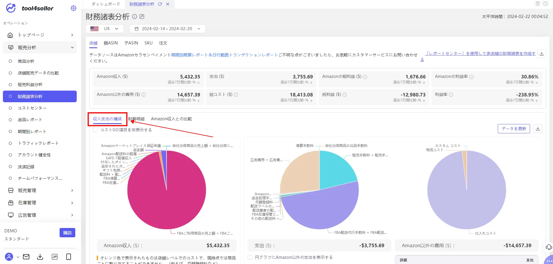tool4sellerー財務諸表分析2