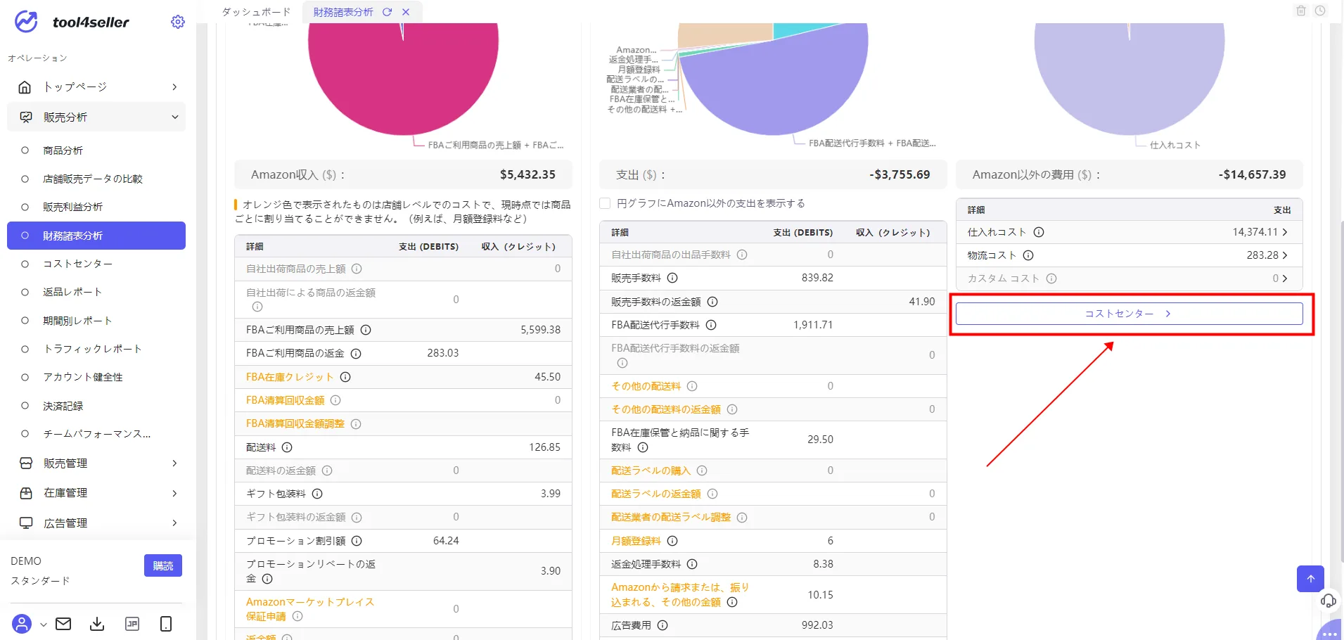 tool4sellerー財務諸表分析4