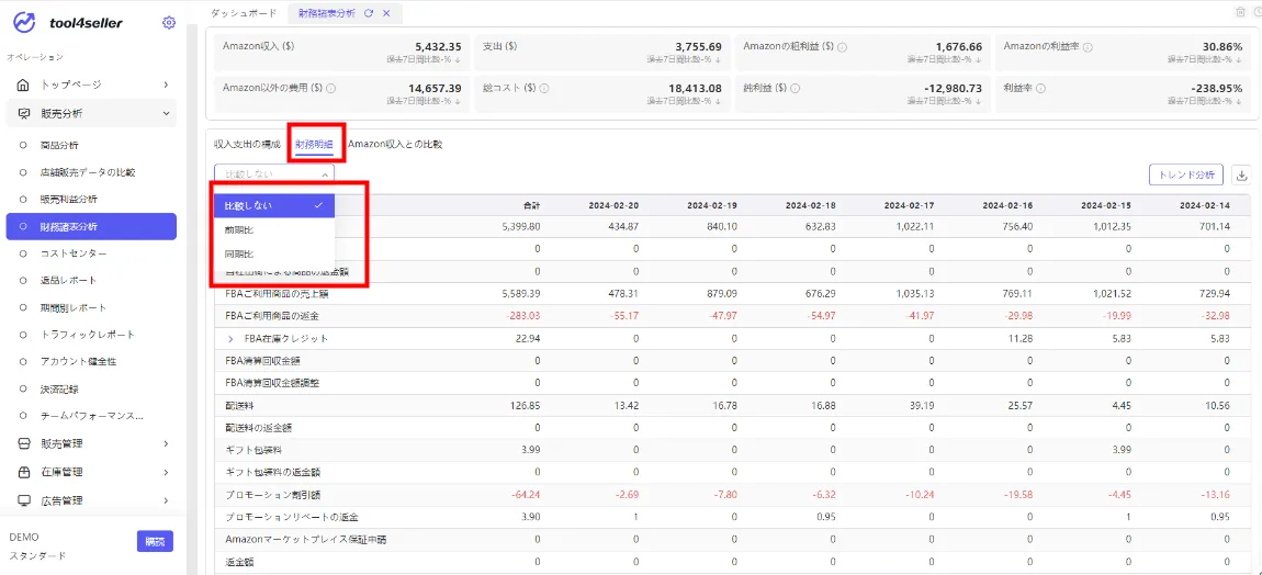 tool4sellerー財務諸表分析5
