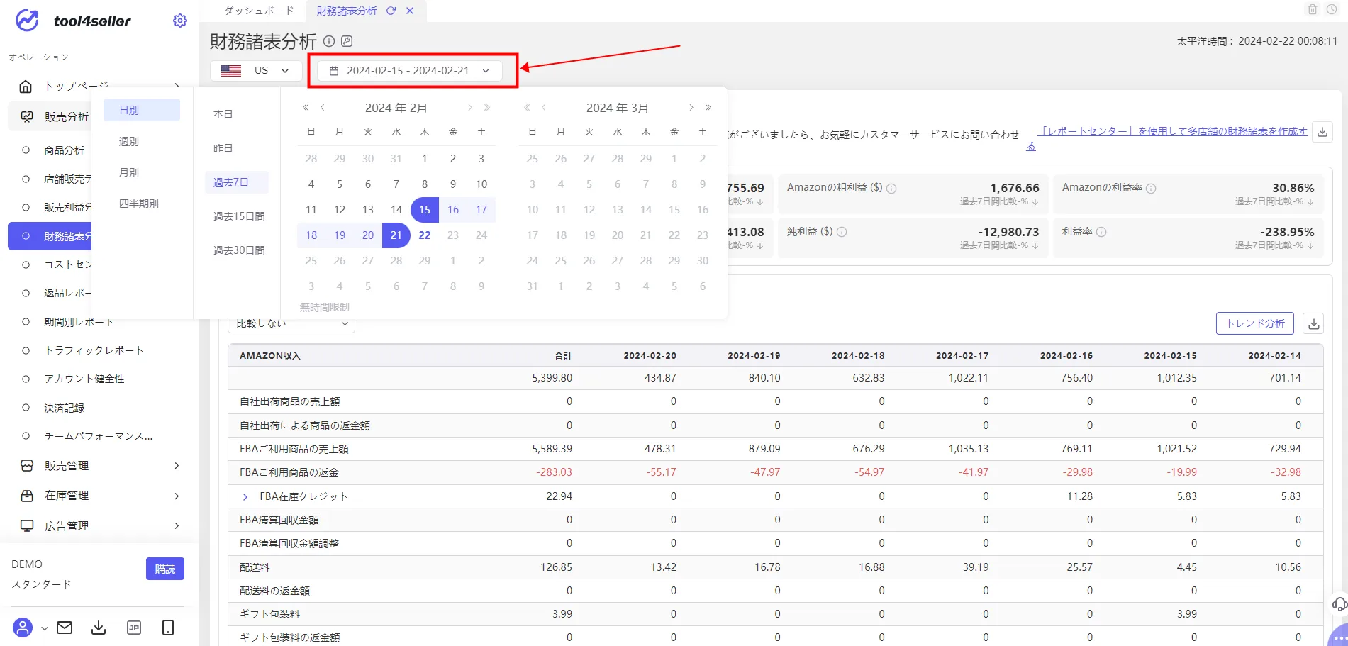 tool4sellerー財務諸表分析7