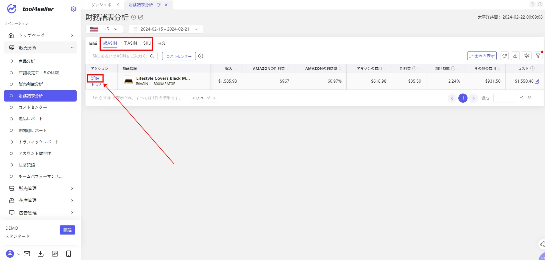 tool4sellerー財務諸表分析9