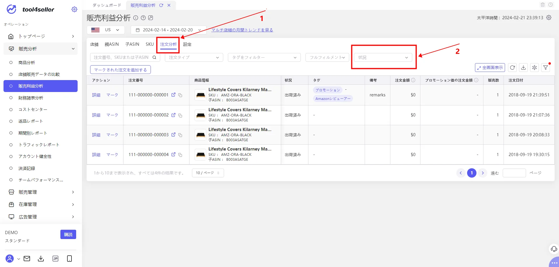 tool4sellerー保留中と留保中注文費用1