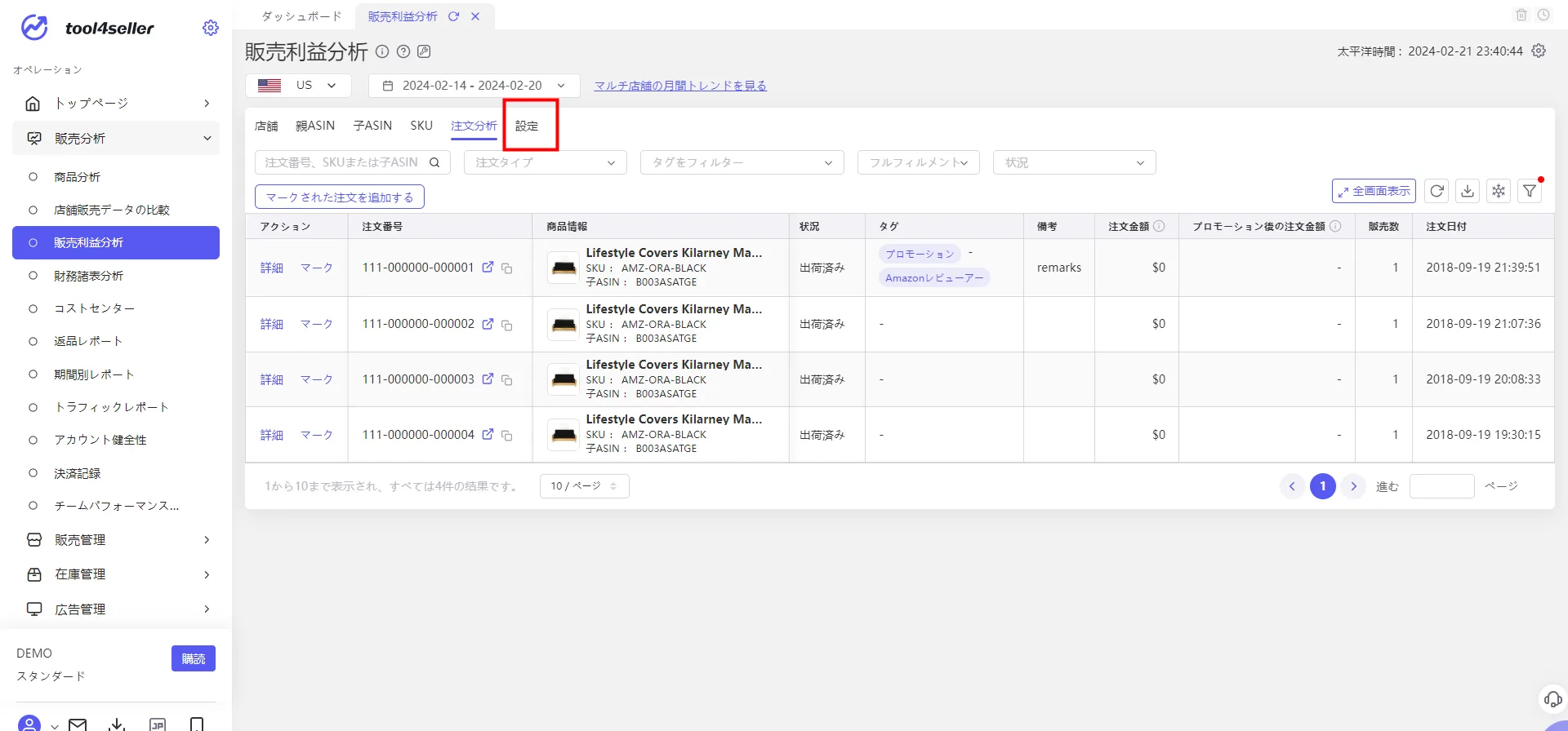 tool4sellerー保留中と留保中注文費用2