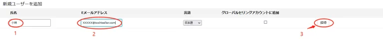 tool4sellerサブアカウント広告権限付与
