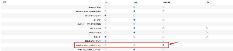 tool4sellerサブアカウント広告権限付与02