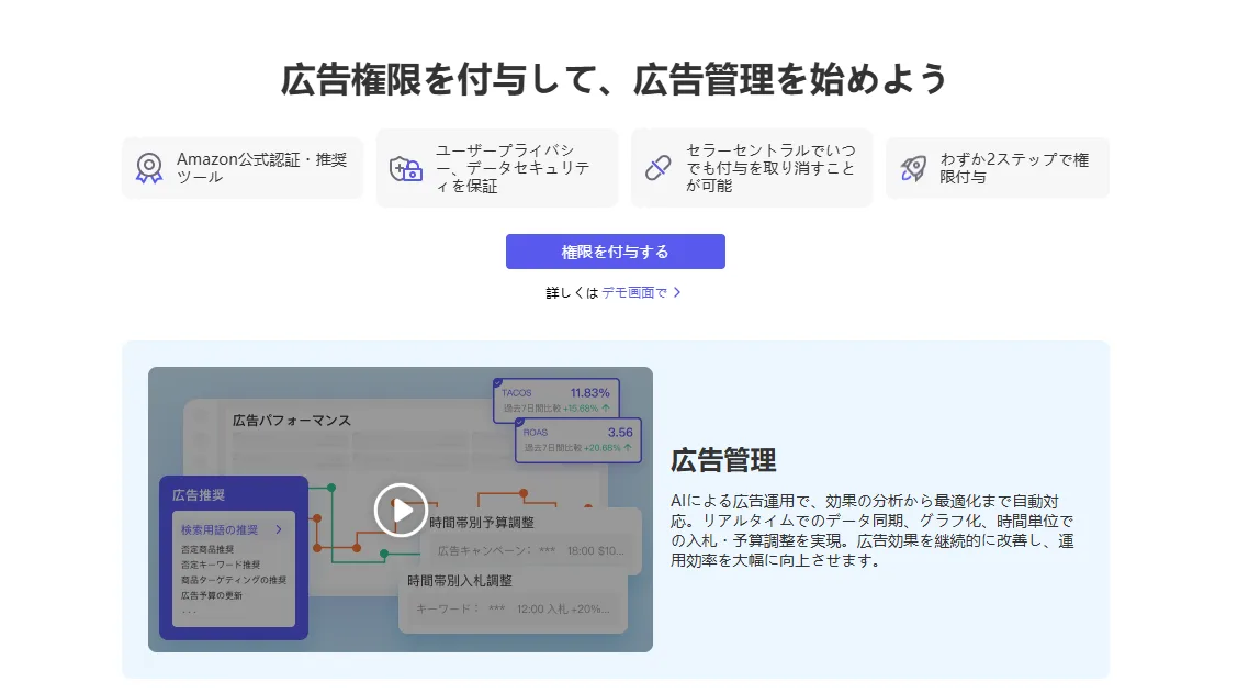 tool4sellerマニュアル 広告権限付与 ガイド