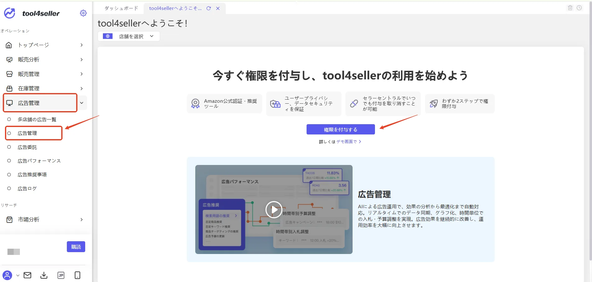 tool4sellerマニュアル 広告権限付与 サブアカウント権限付与