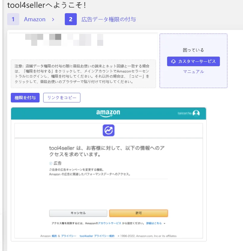 tool4sellerマニュアル 広告権限付与 権限を付与 ボタン
