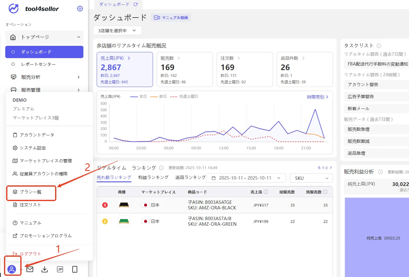 tool4sellerマニュアル プラン一覧 プランの解約