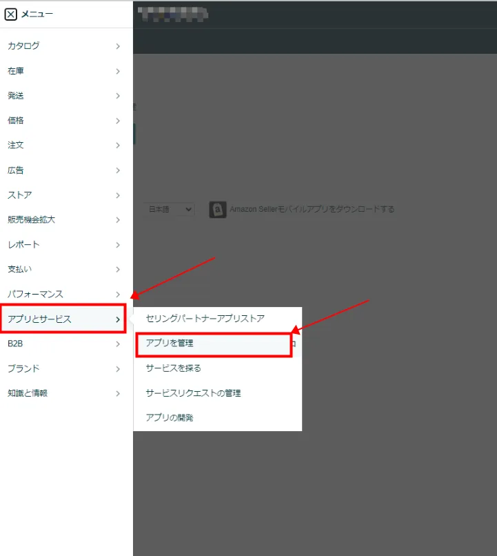 tool4sellerー店舗権限付与の取り消し