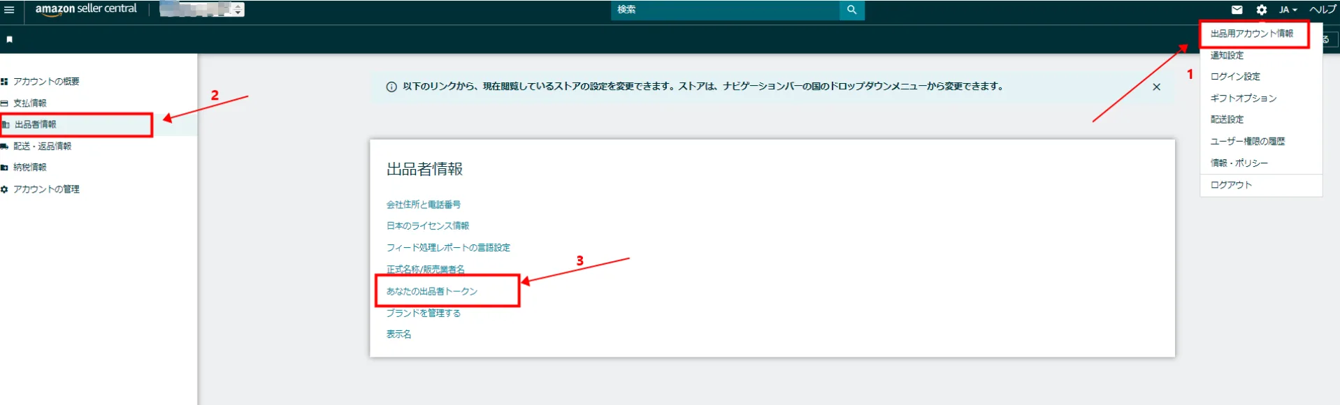 tool4seller セラーID