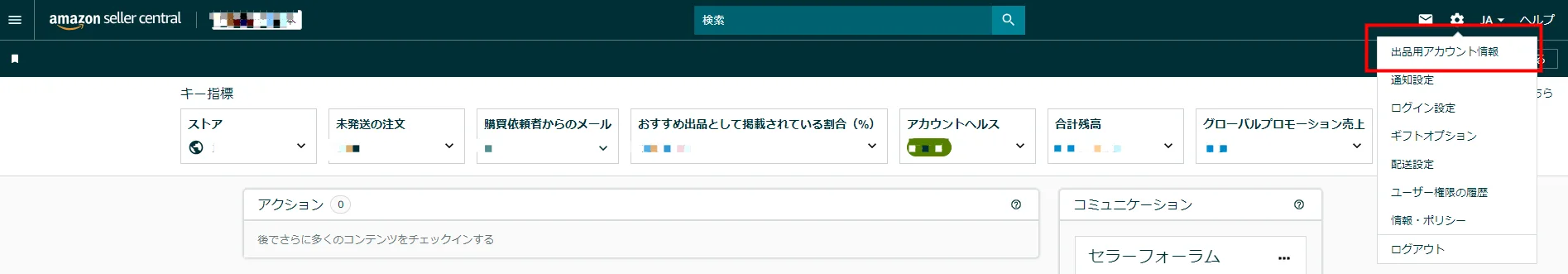 tool4sellerーセラーID