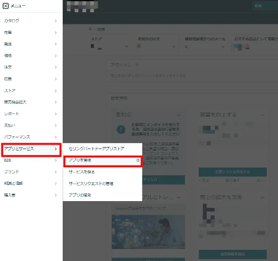 MWS認証トークンの確認方法