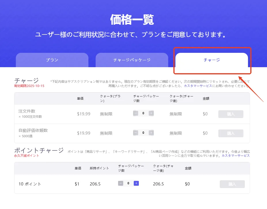 プランの購読方法