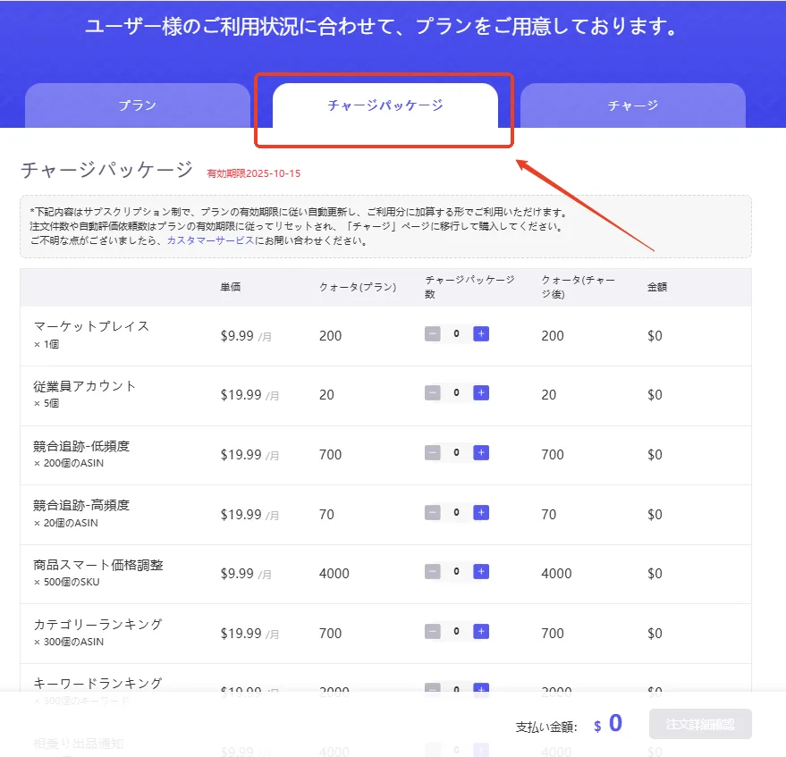 プランの購読方法