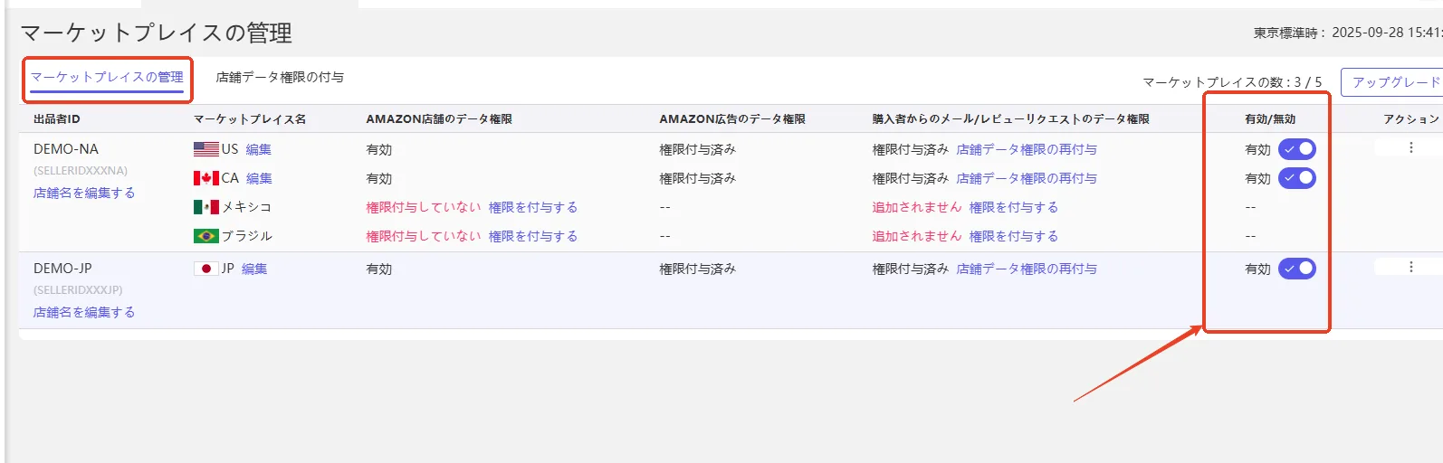 tool4sellerマニュアル 店舗データ権限付与 有効ボタン