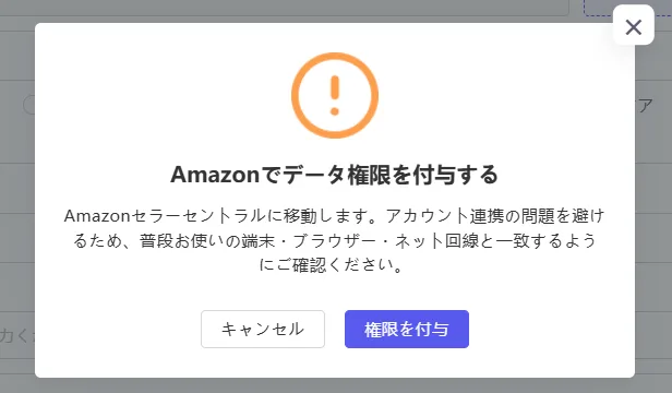tool4sellerマニュアル 店舗データ権限付与 権限を付与 提示