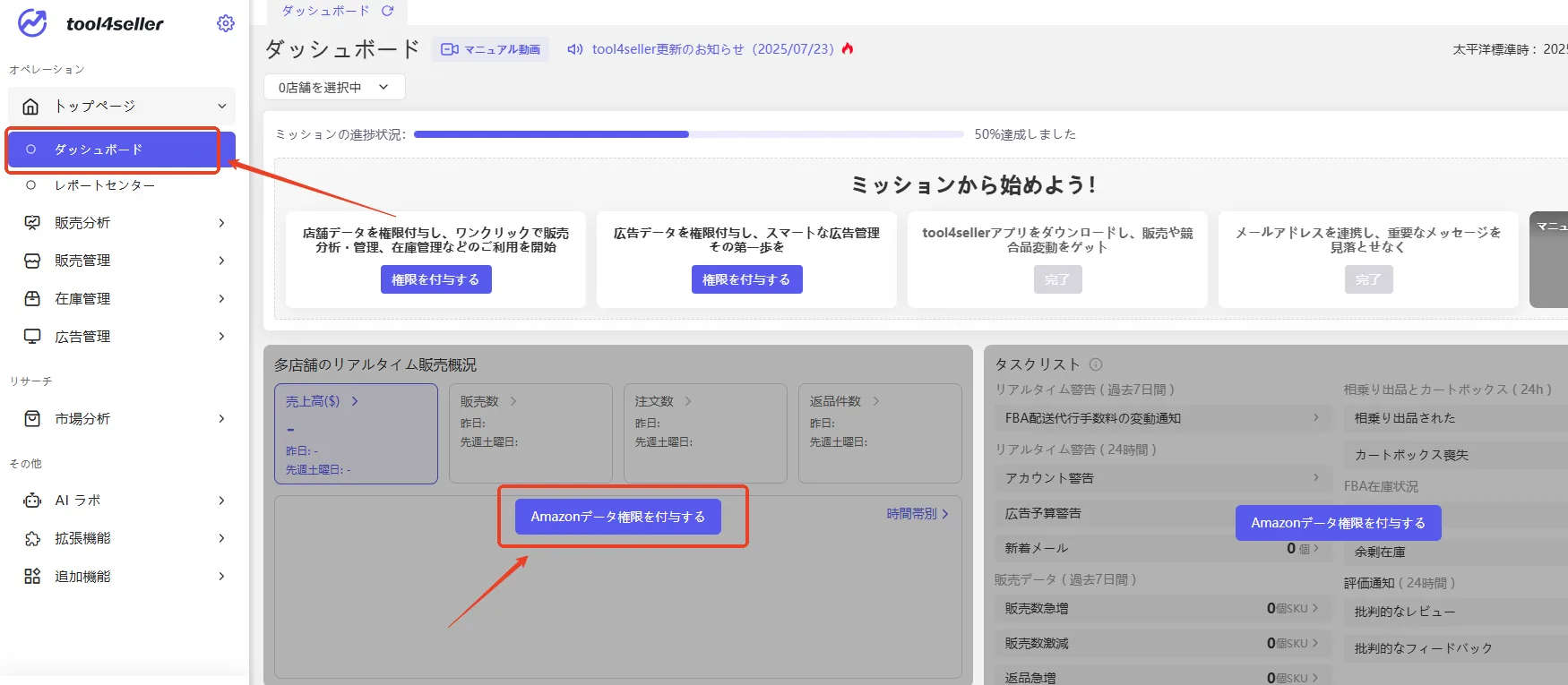 tool4sellerマニュアル 店舗データ権限付与1