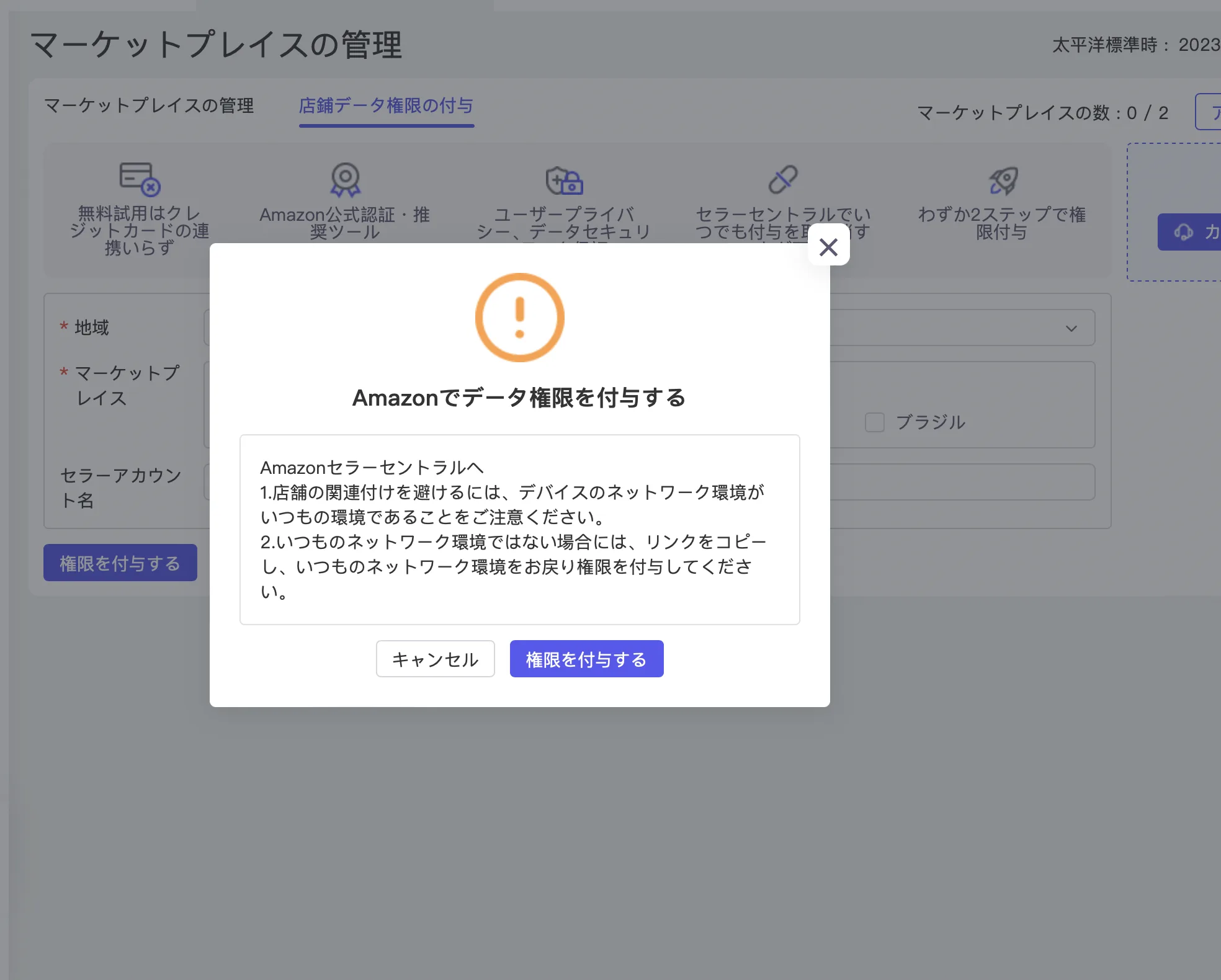 tool4sellerー店舗権限付与3 e1760002276377