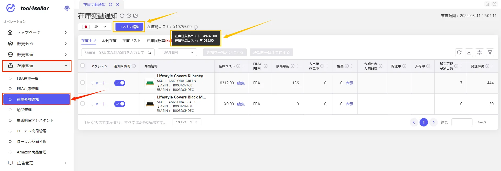 tool4seller inventory alert1