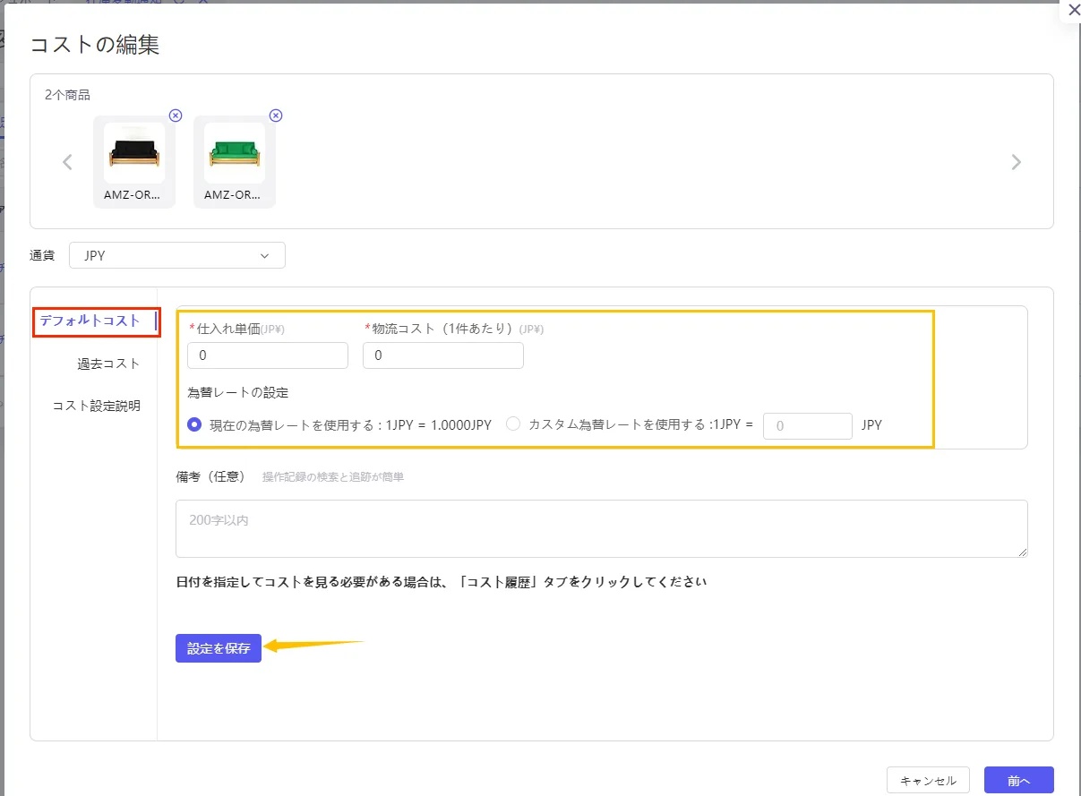 tool4seller inventory alert3