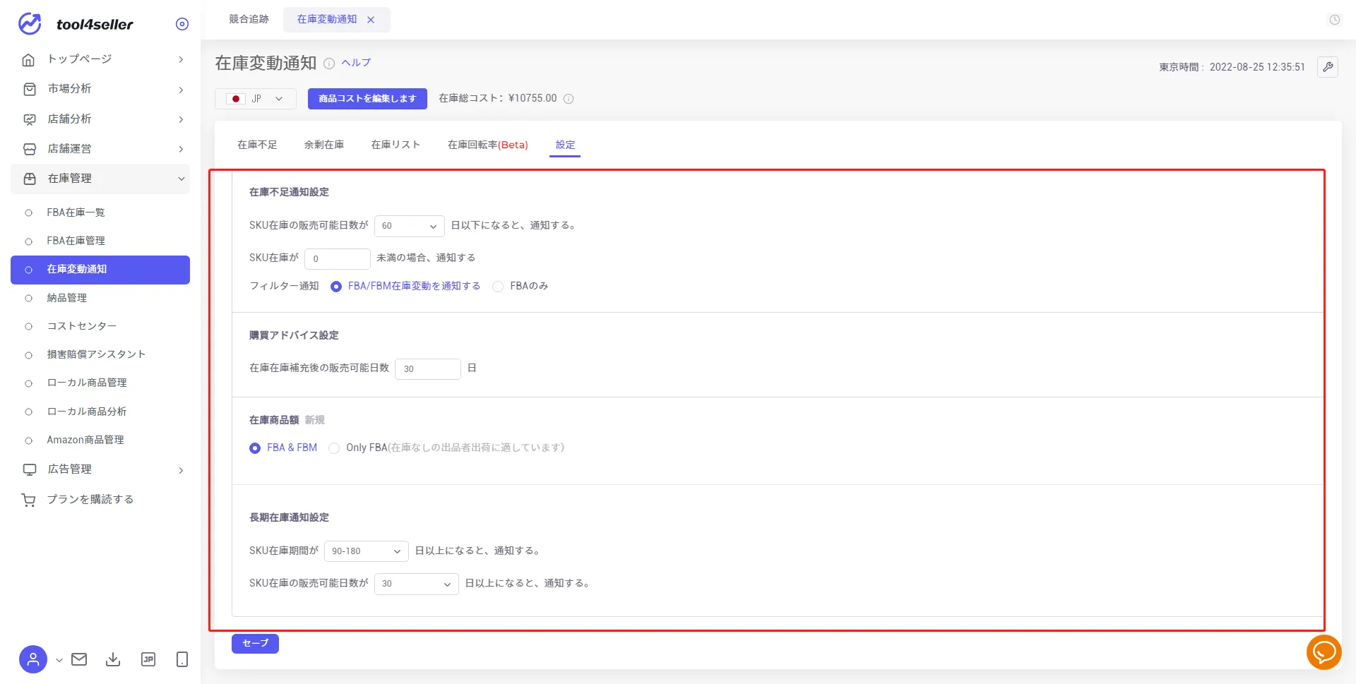 在庫変動通知 の画面