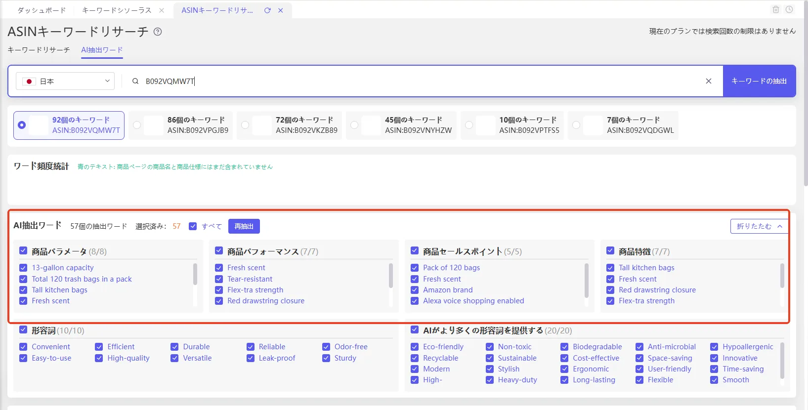 tool4sellerマニュアル キーワードシソーラス AI抽出キーワード