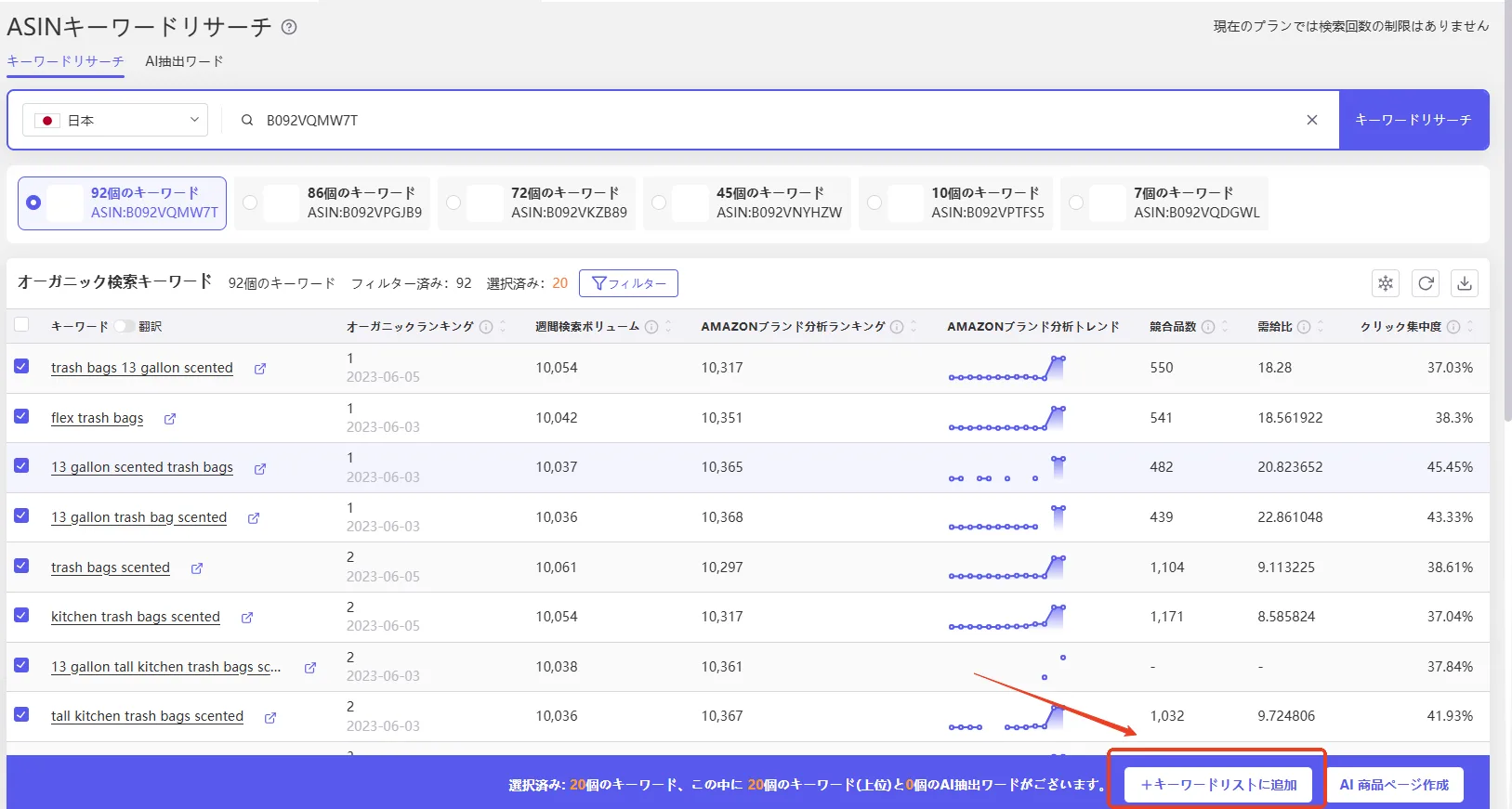 tool4sellerマニュアル キーワードシソーラス ほかの機能では追加ボタン