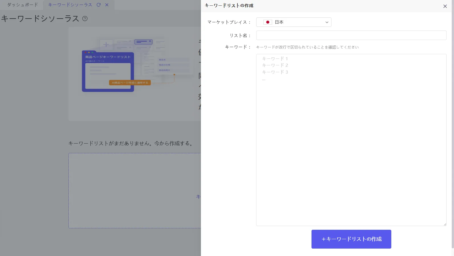 tool4sellerマニュアル キーワードシソーラス キーワードリスト作成