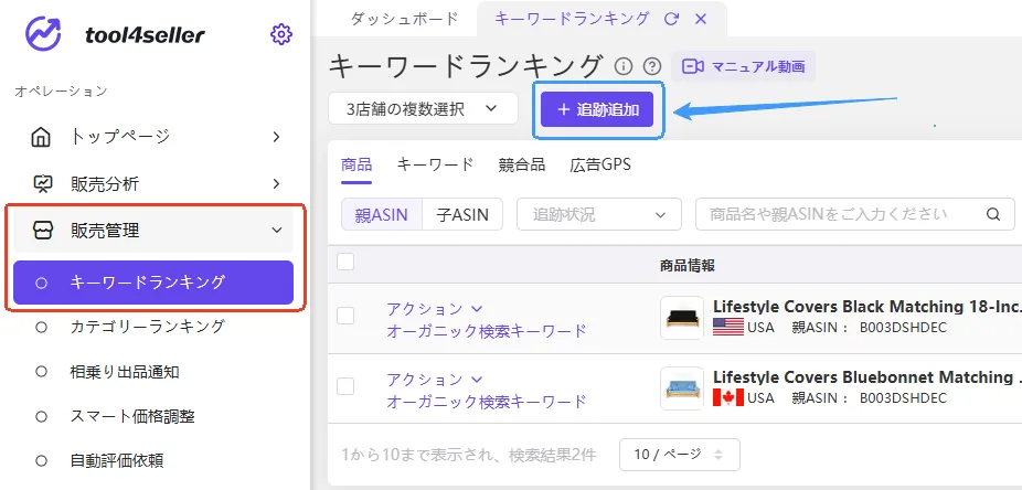 tool4seller keywords rank
