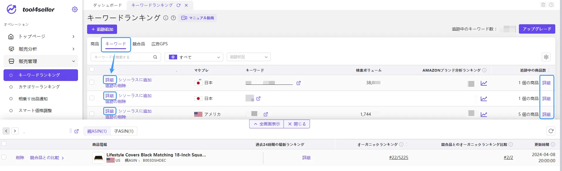 tool4seller keywords rank6